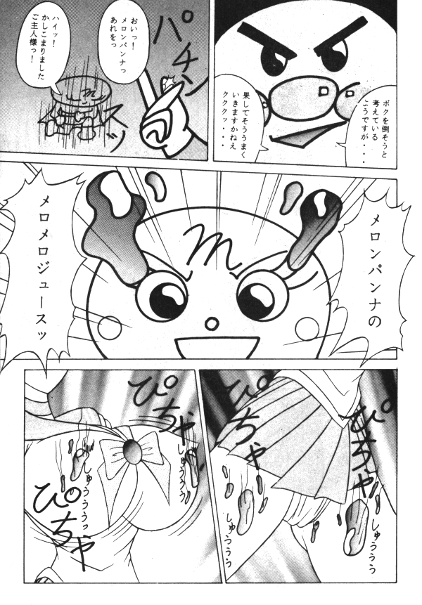 セーラーX第1巻（美少女戦士セーラームーン）