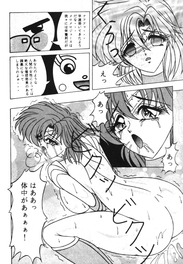 セーラーX第1巻（美少女戦士セーラームーン）