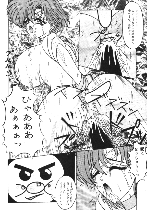 セーラーX第1巻（美少女戦士セーラームーン）