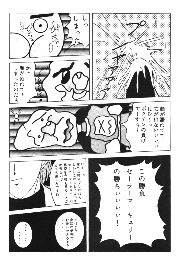 セーラーX第1巻（美少女戦士セーラームーン）