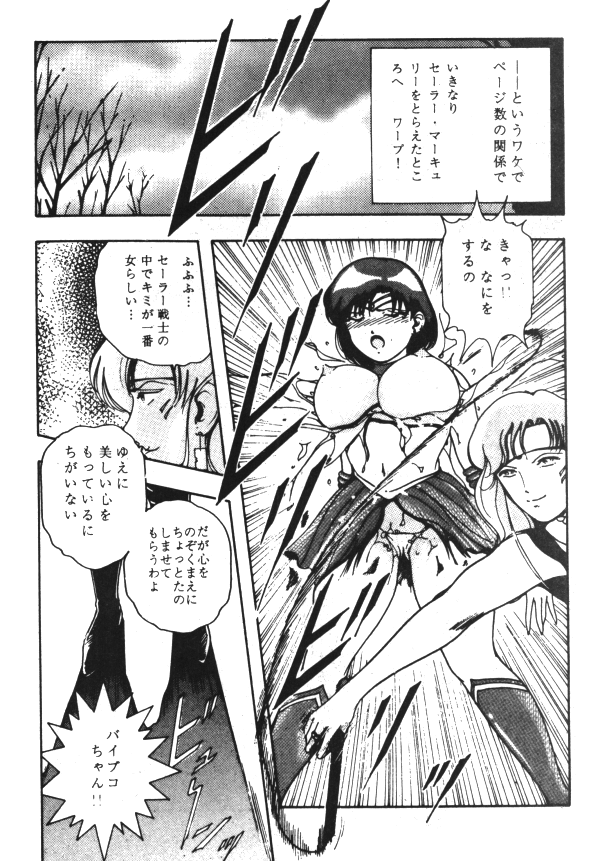 セーラーX第1巻（美少女戦士セーラームーン）