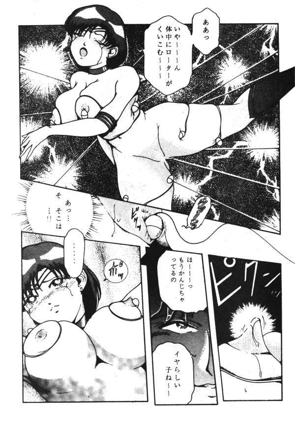 セーラーX第1巻（美少女戦士セーラームーン）