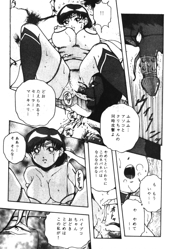 セーラーX第1巻（美少女戦士セーラームーン）