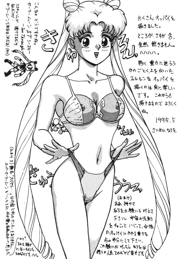 セーラーX第1巻（美少女戦士セーラームーン）