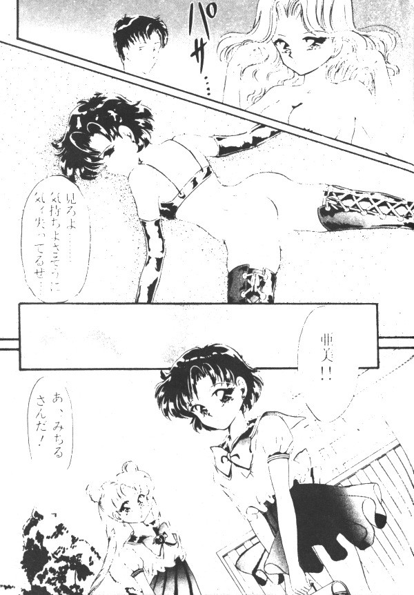 セーラーX第1巻（美少女戦士セーラームーン）