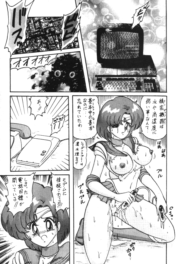 セーラーX第1巻（美少女戦士セーラームーン）