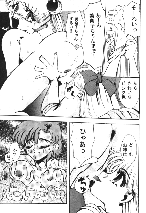 セーラーX第1巻（美少女戦士セーラームーン）