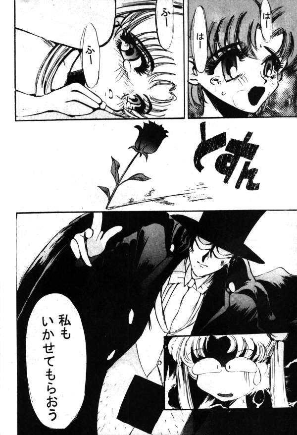 セーラーX第1巻（美少女戦士セーラームーン）