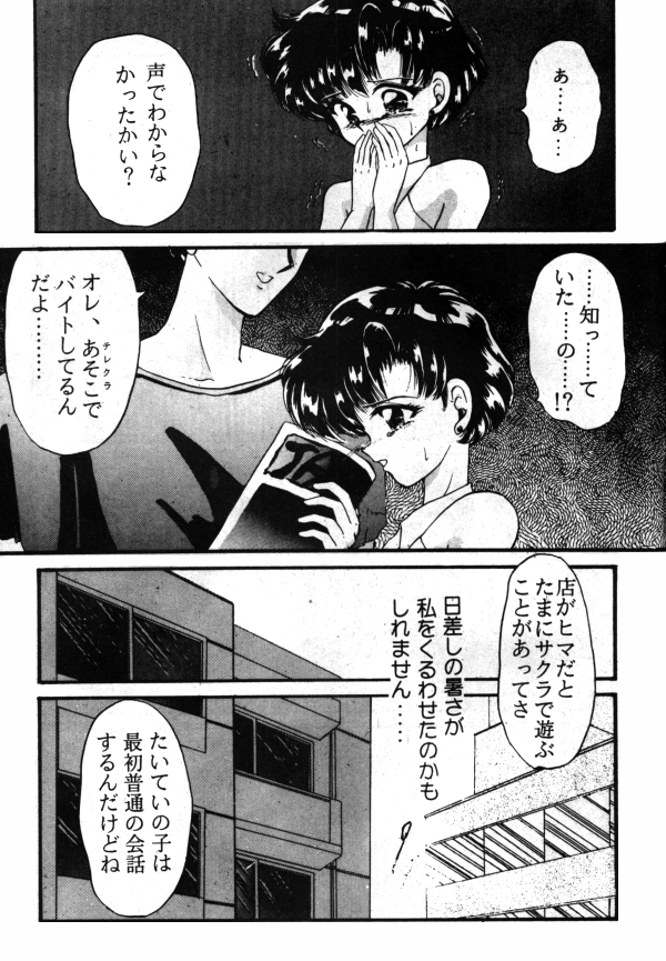 セーラーX第1巻（美少女戦士セーラームーン）