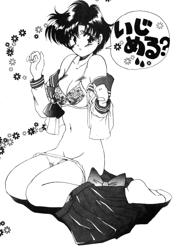 セーラーX第1巻（美少女戦士セーラームーン）