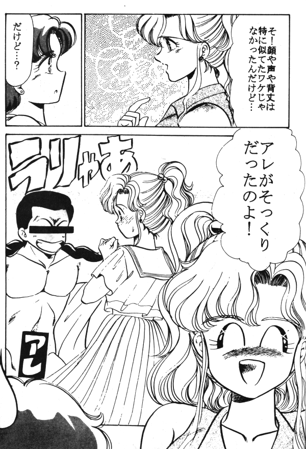 セーラーX第1巻（美少女戦士セーラームーン）