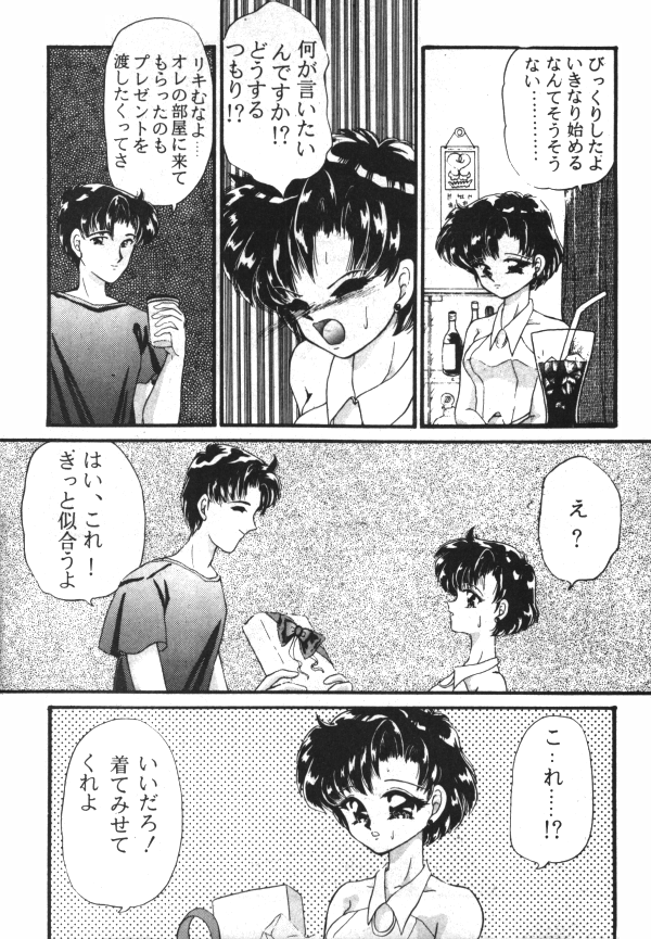 セーラーX第1巻（美少女戦士セーラームーン）