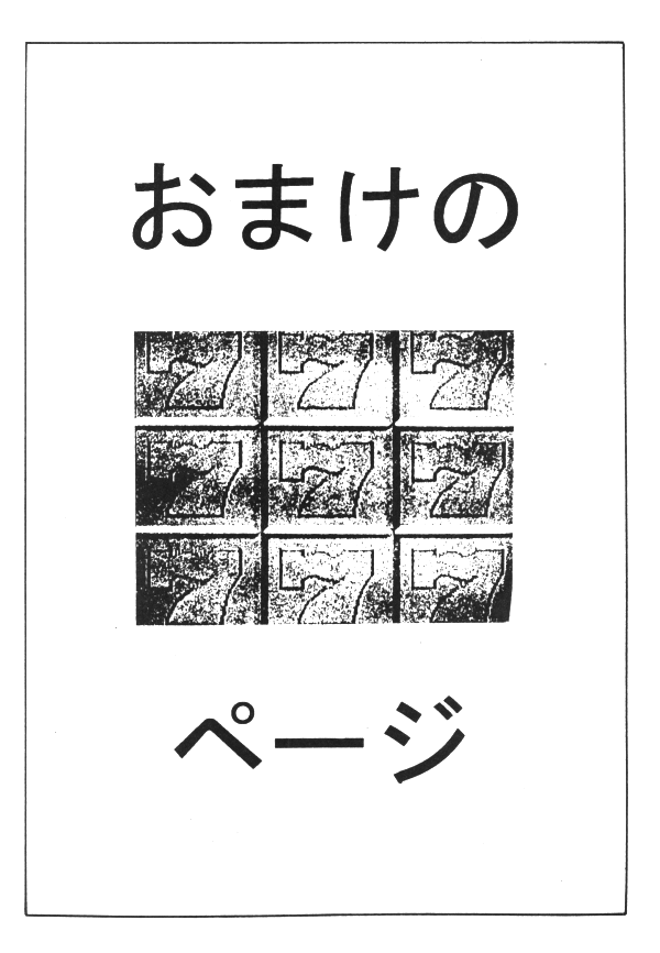 セーラーX第1巻（美少女戦士セーラームーン）