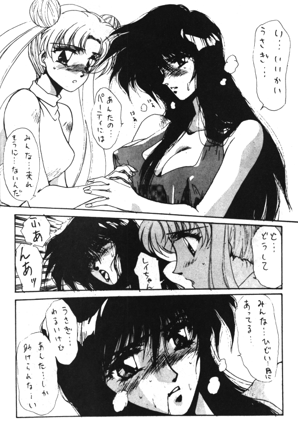 セーラーX第1巻（美少女戦士セーラームーン）