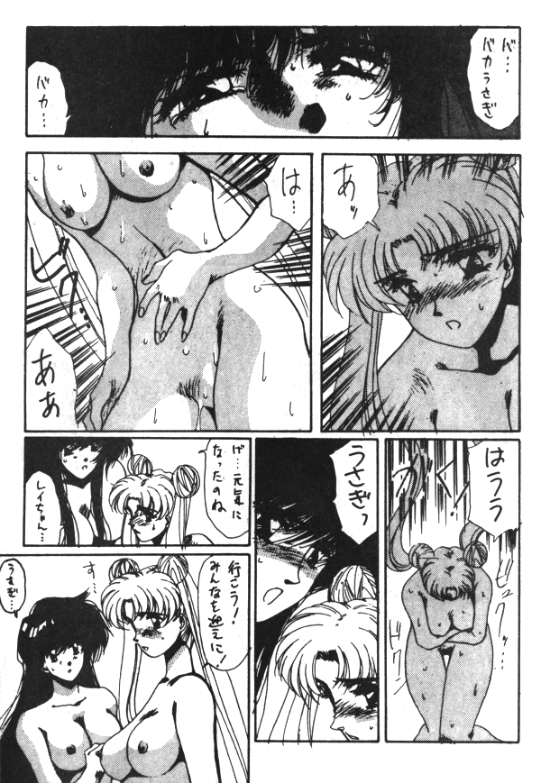 セーラーX第1巻（美少女戦士セーラームーン）