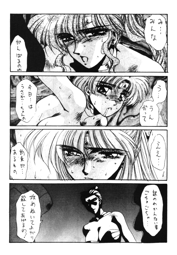 セーラーX第1巻（美少女戦士セーラームーン）