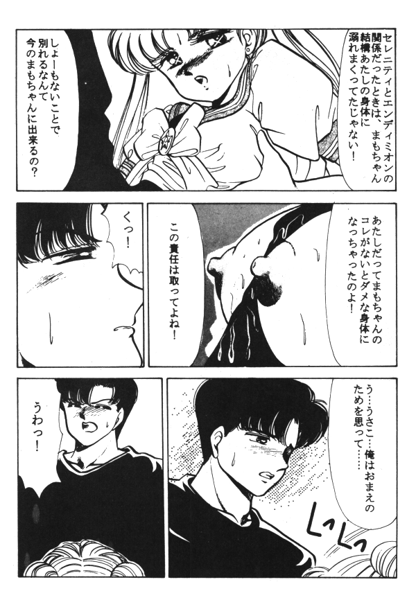 セーラーX第1巻（美少女戦士セーラームーン）