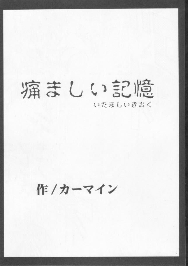 [クリムゾンコミックス (カーマイン)] 痛ましい記憶 (遊☆戯☆王!)