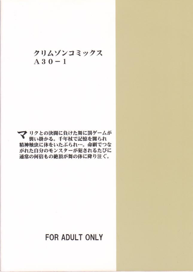 [クリムゾンコミックス (カーマイン)] 痛ましい記憶 (遊☆戯☆王!)