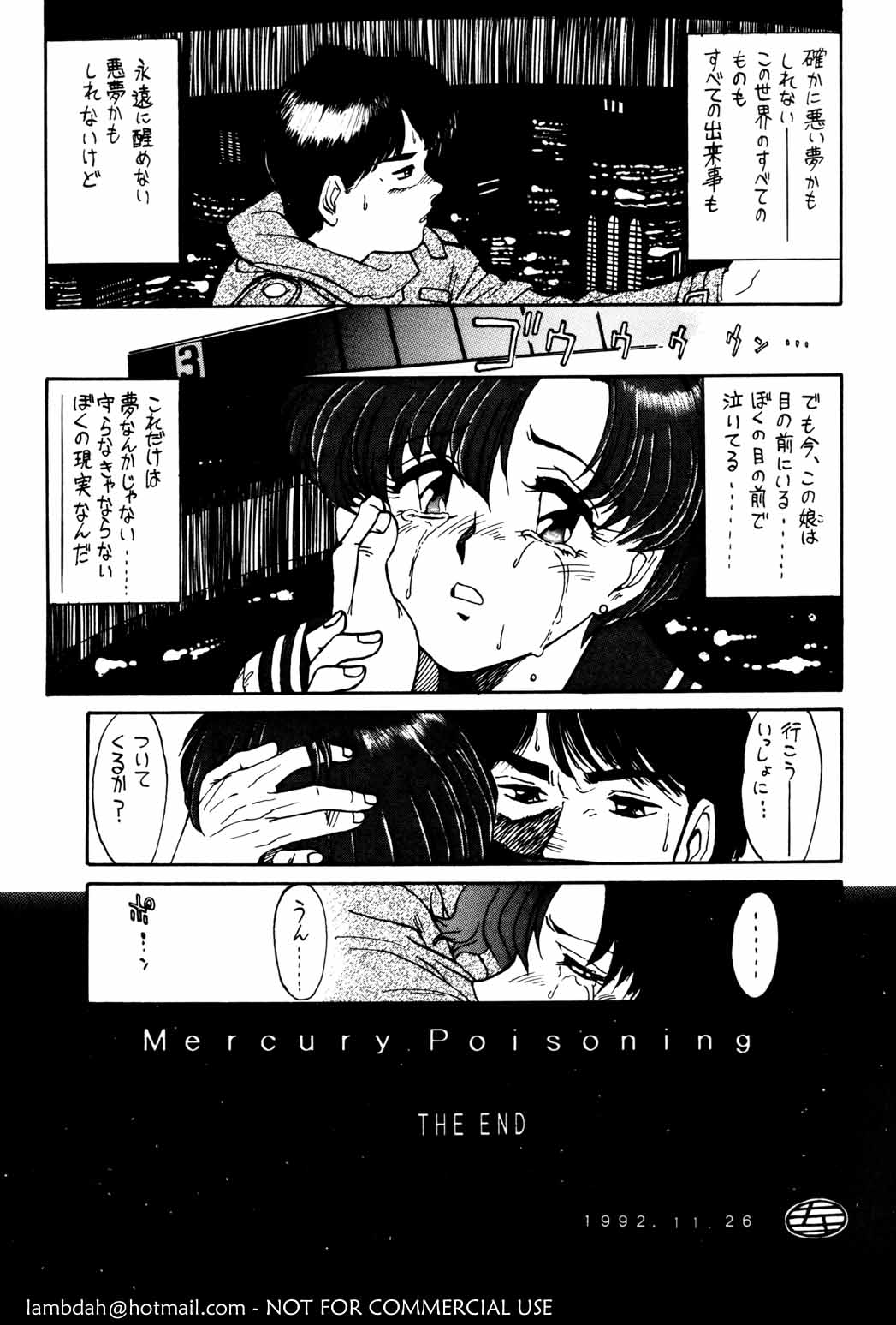 (C43) [めんげれくん (キャプテンキーゼル)] Mercury Poisoning (美少女戦士セーラームーン)