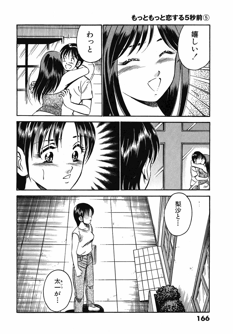 【まぁこう】モットーモットー恋する5白仙5