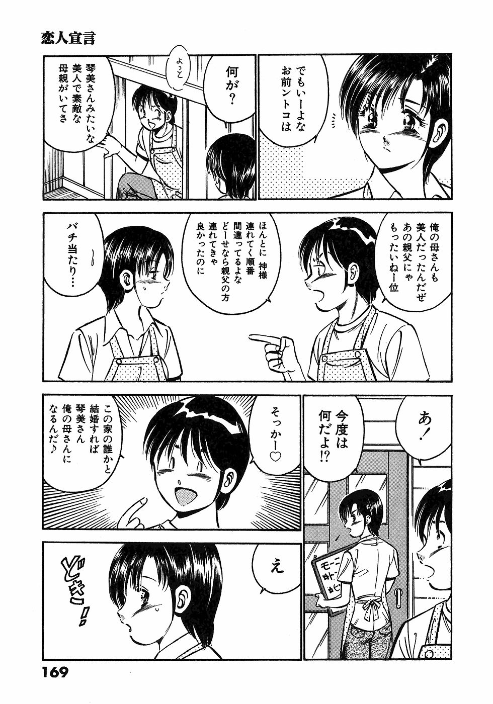 【まぁこう】モットーモットー恋する5白仙5