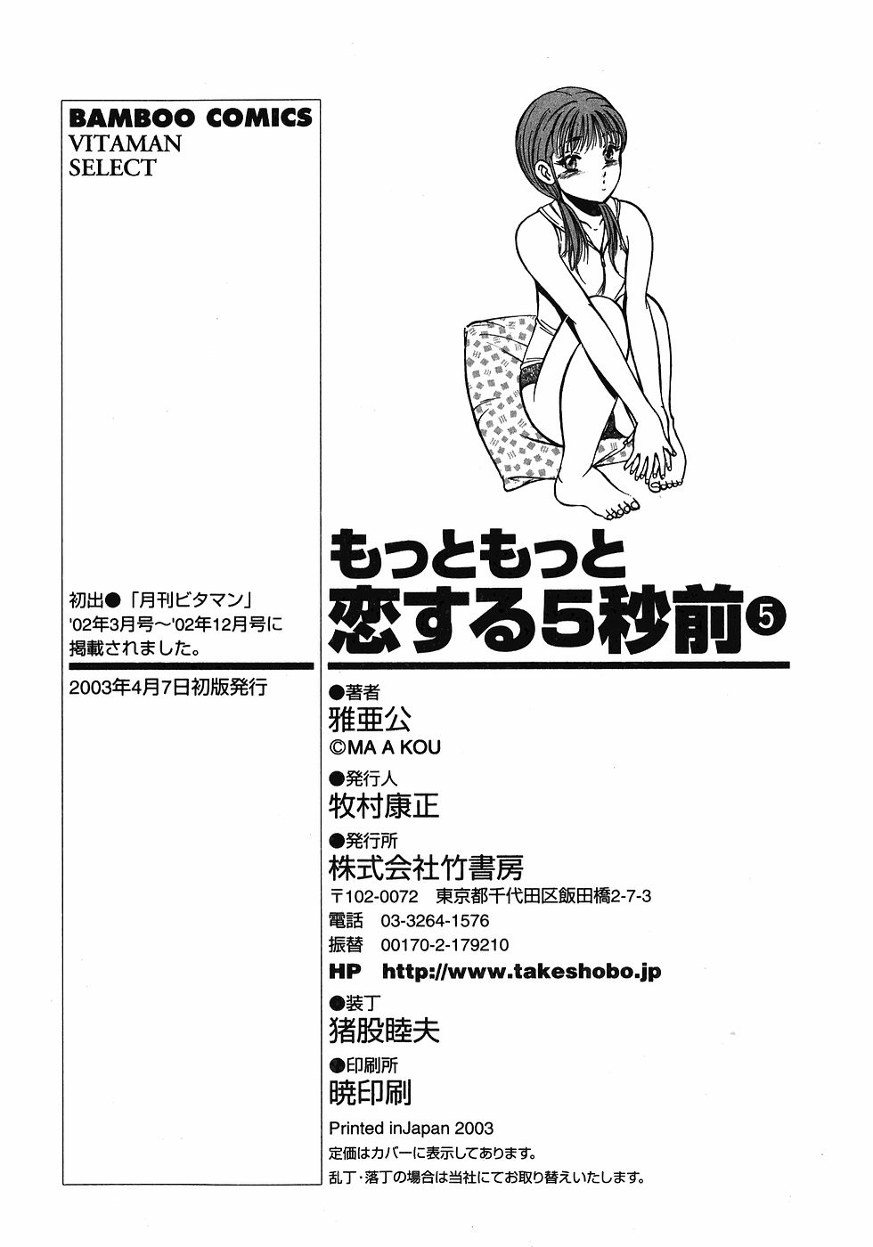 【まぁこう】モットーモットー恋する5白仙5