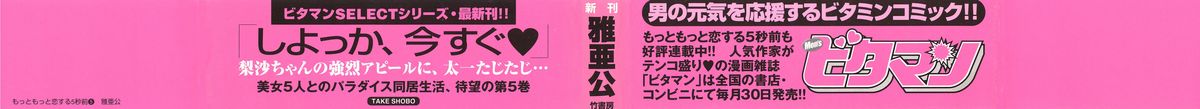 【まぁこう】モットーモットー恋する5白仙5