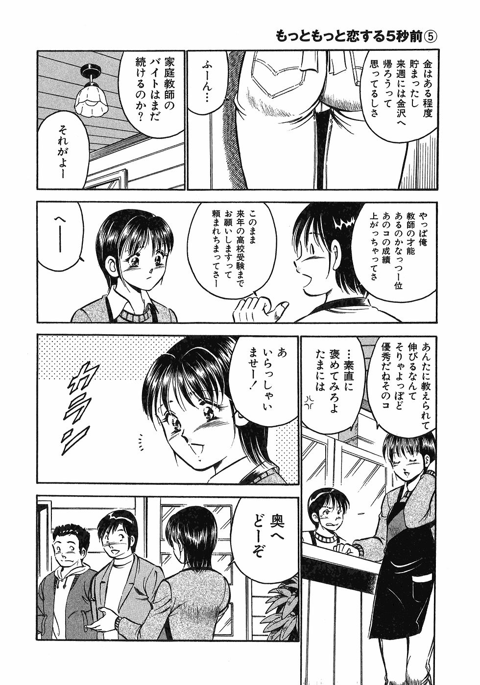 【まぁこう】モットーモットー恋する5白仙5