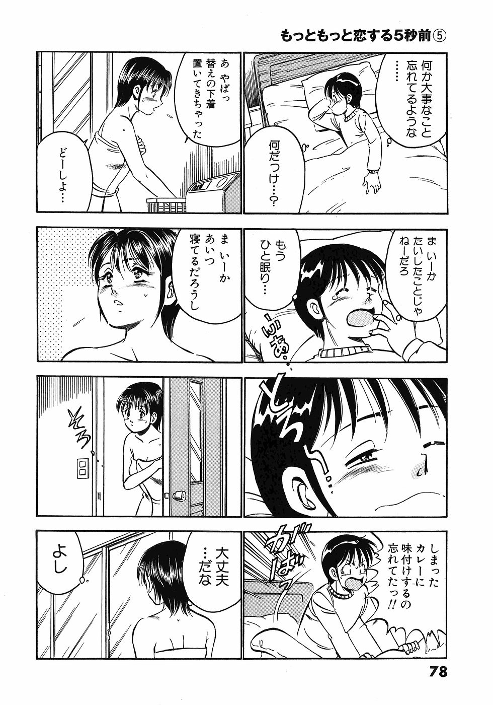 【まぁこう】モットーモットー恋する5白仙5