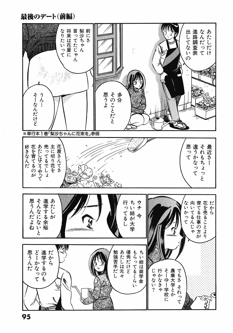 【まぁこう】モットーモットー恋する5白仙5