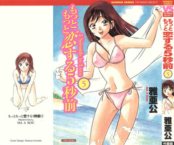 【まぁこう】モットーモットー恋する5白仙5