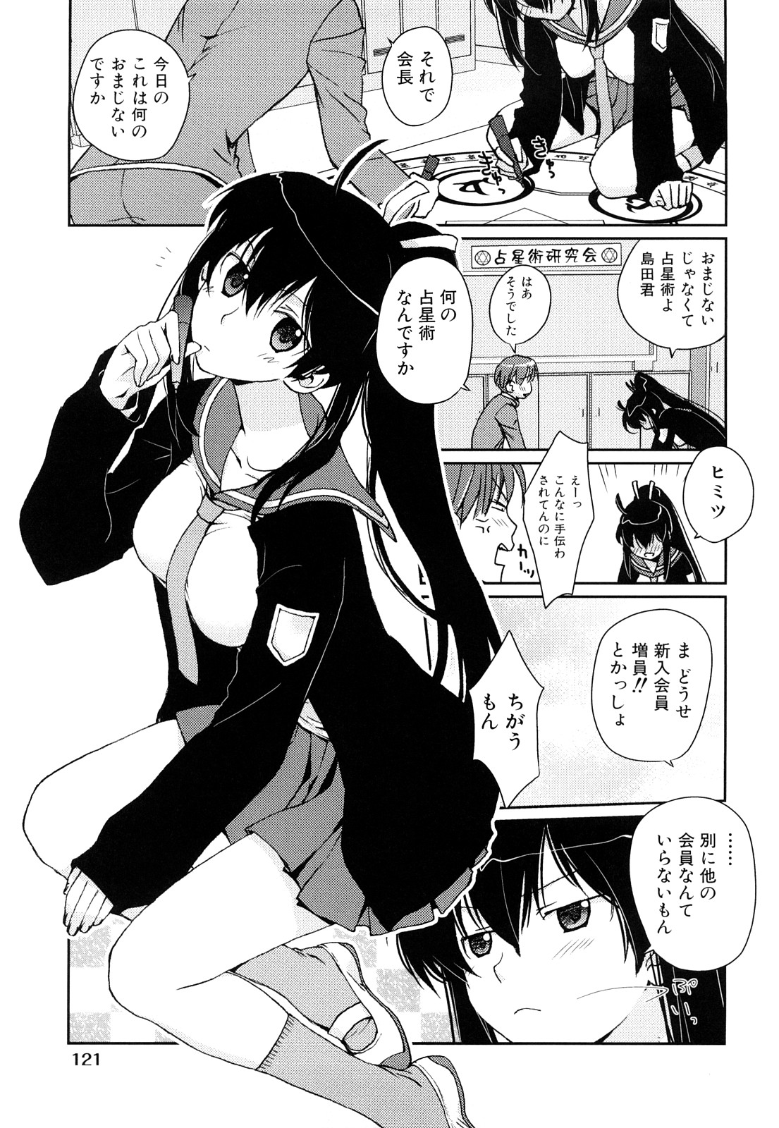 [環々唯] 制服ハニー