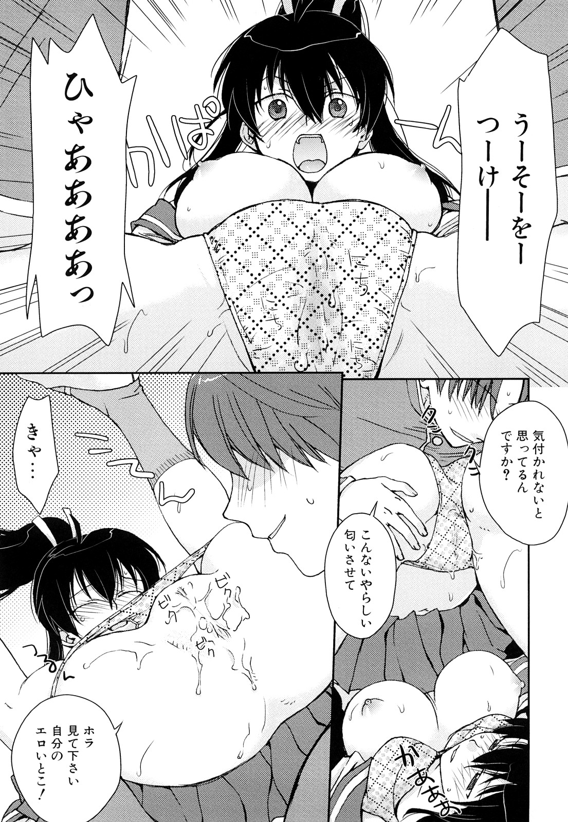 [環々唯] 制服ハニー