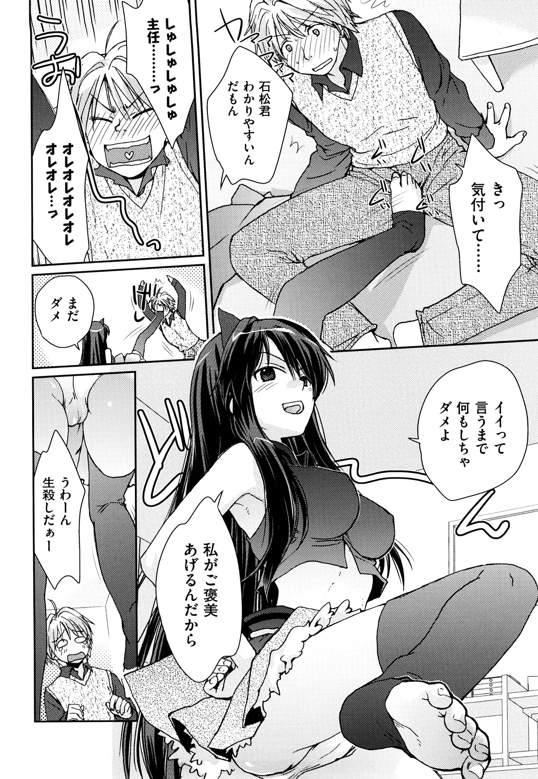 [環々唯] 制服ハニー