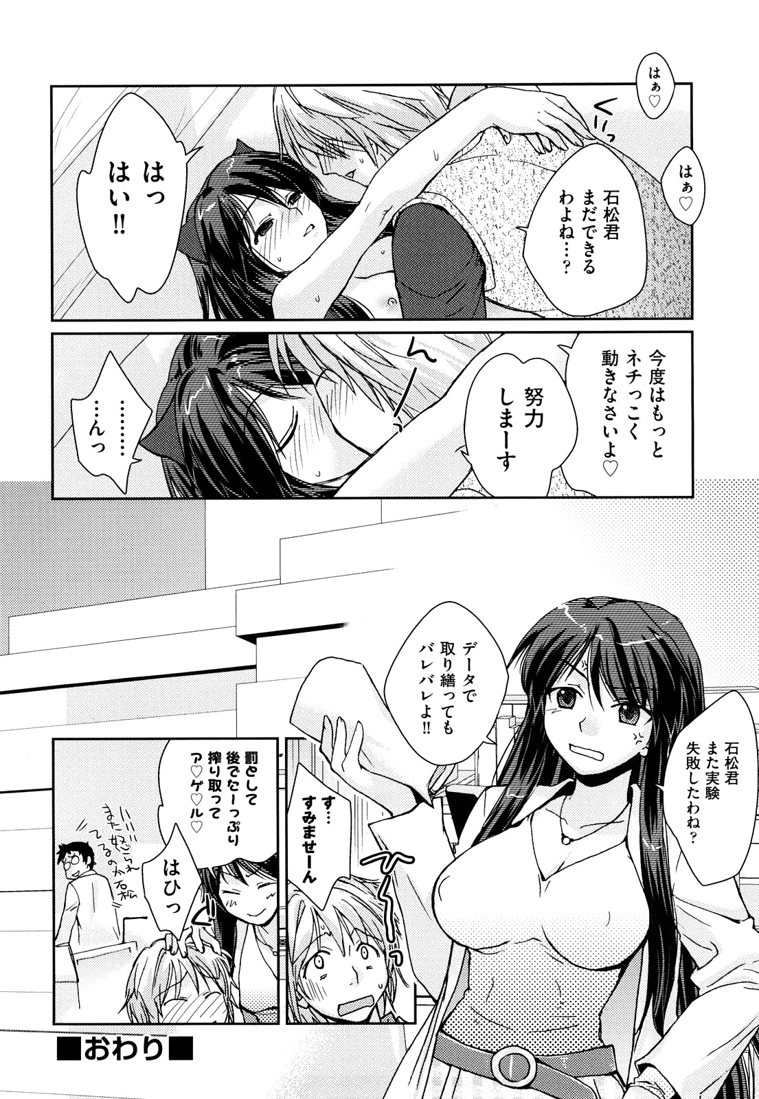 [環々唯] 制服ハニー