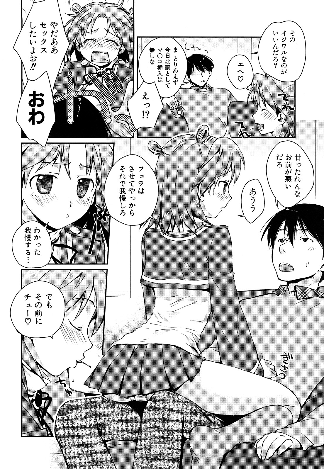 [環々唯] 制服ハニー