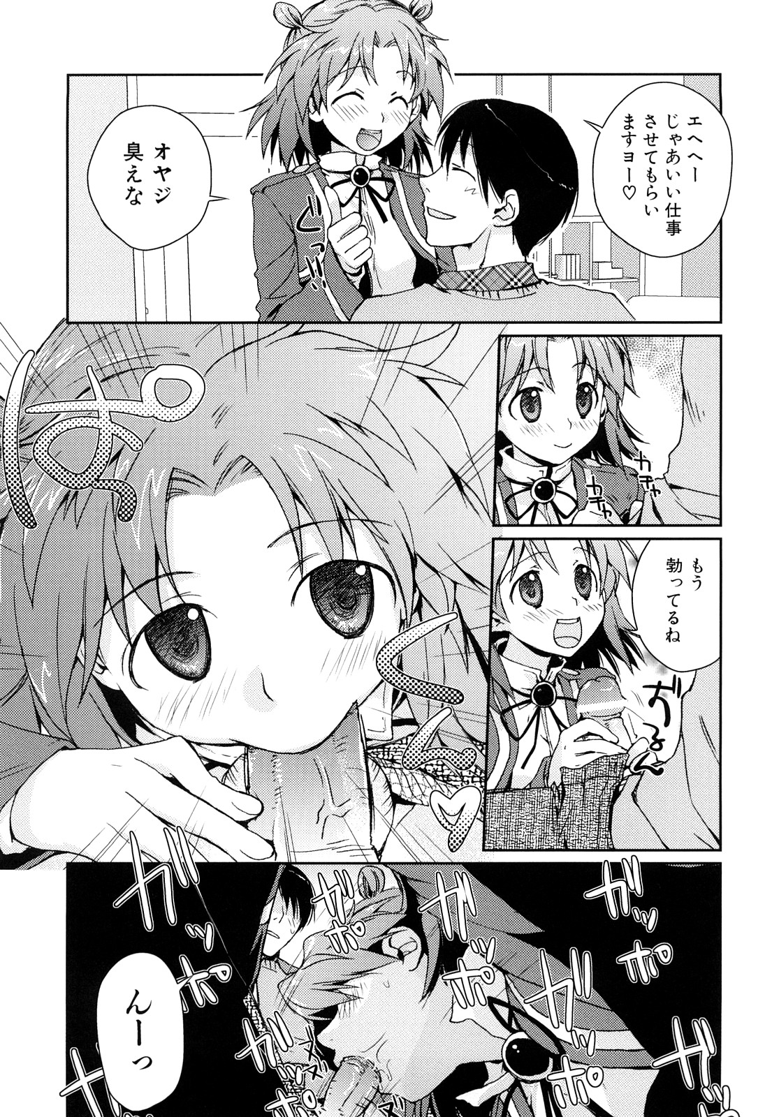 [環々唯] 制服ハニー