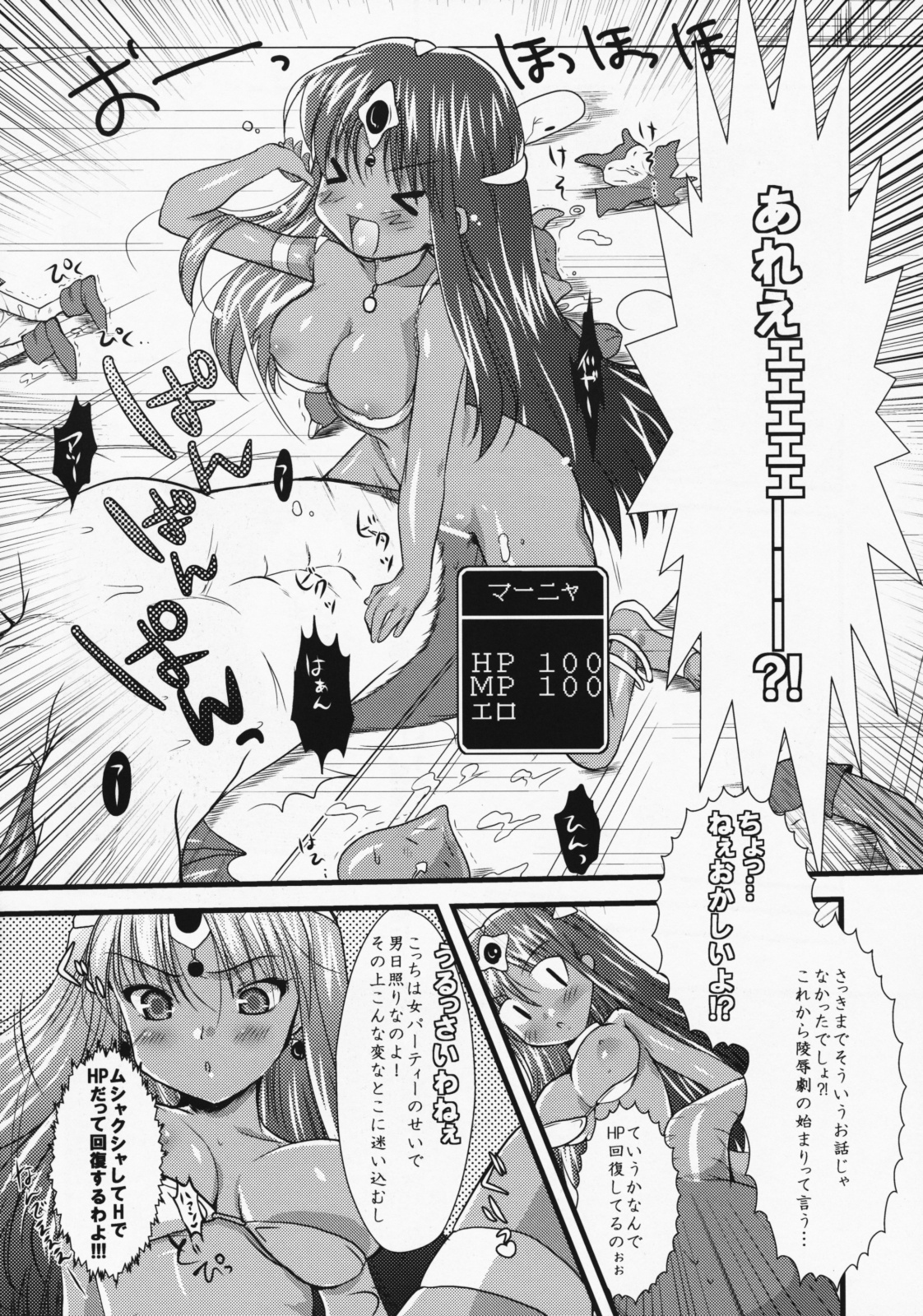 (サンクリ42) [にのこや (にの子)] マーニャと性欲魔物達 (ドラゴンクエスト IV 導かれし者たち)