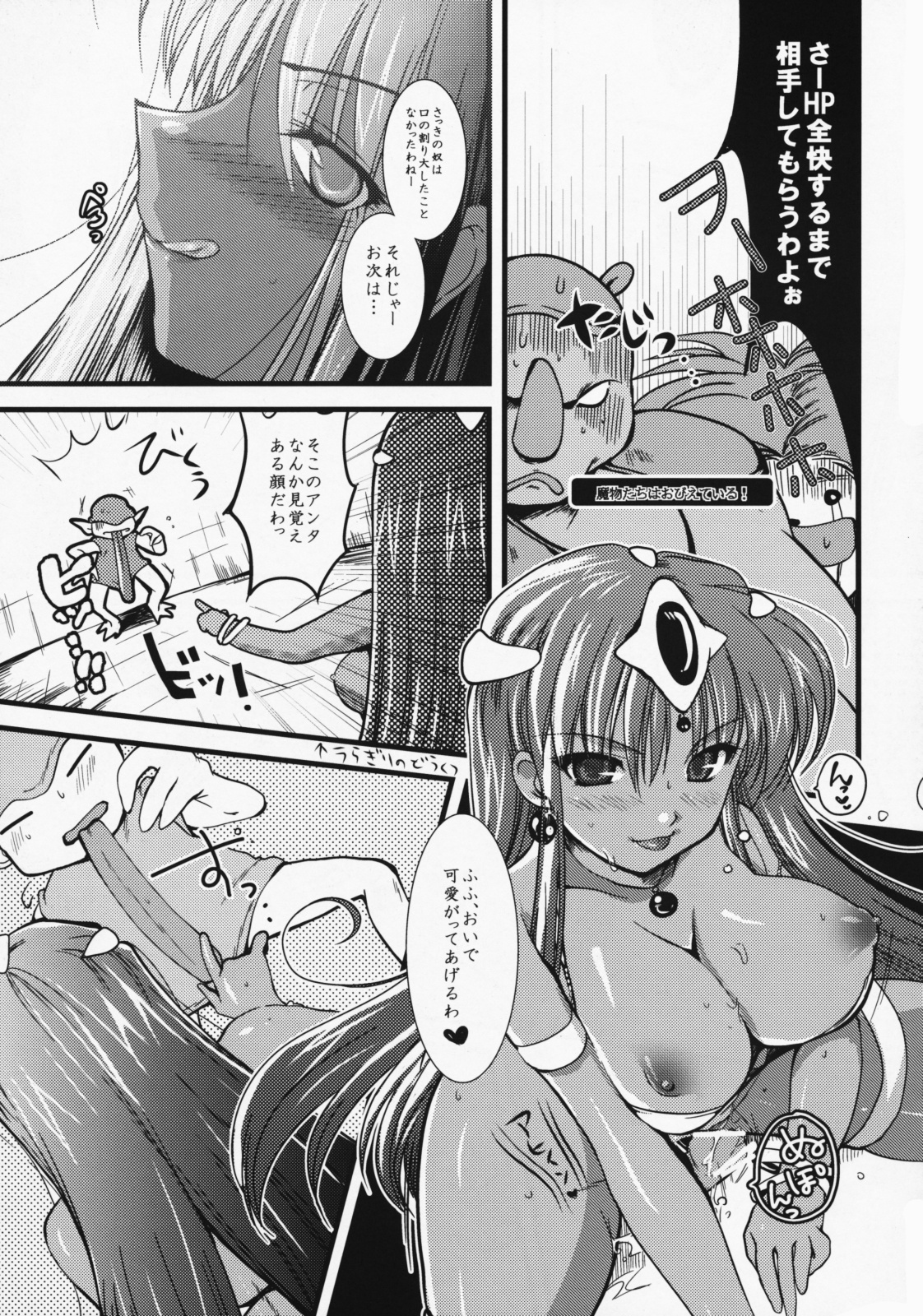 (サンクリ42) [にのこや (にの子)] マーニャと性欲魔物達 (ドラゴンクエスト IV 導かれし者たち)