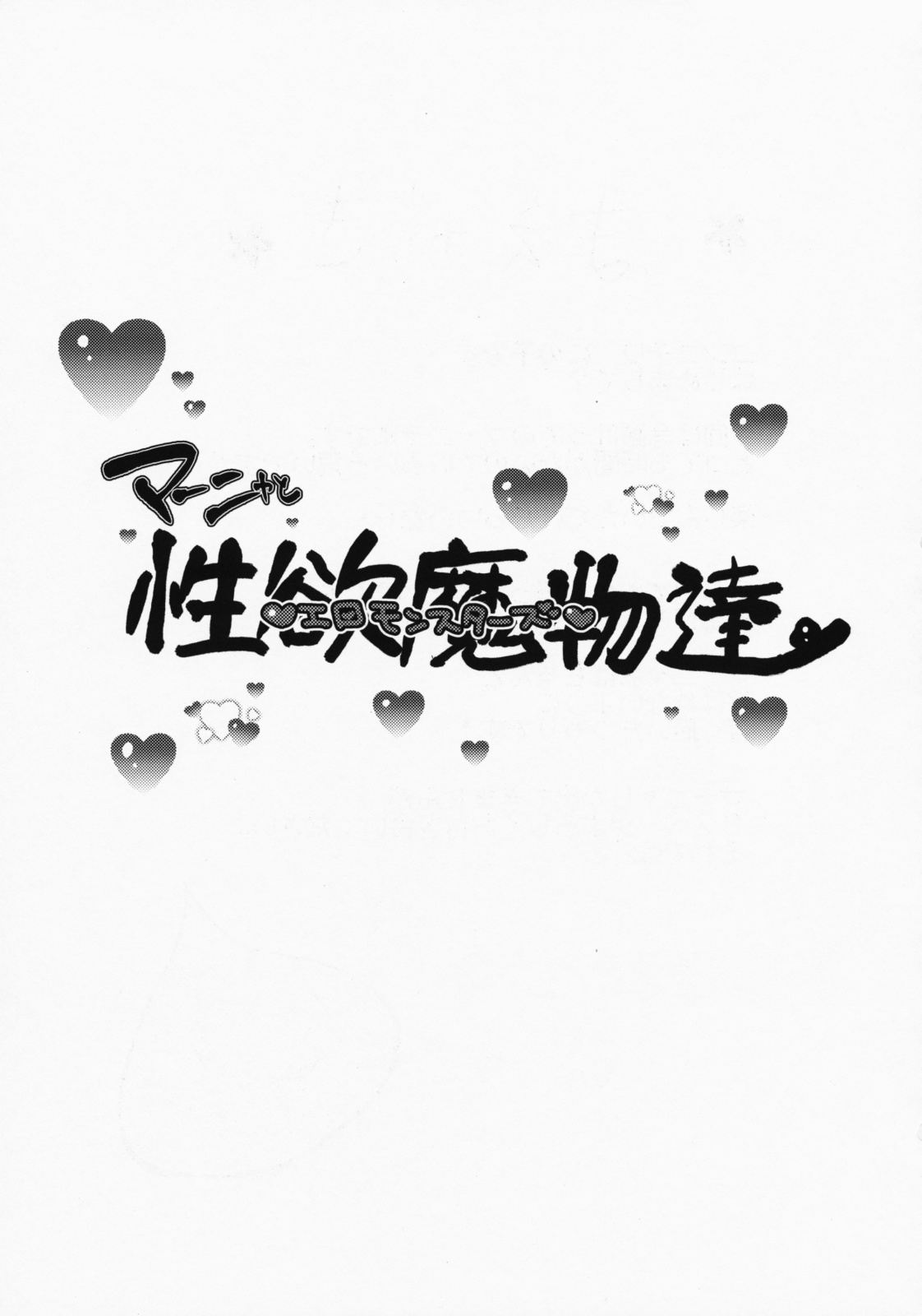 (サンクリ42) [にのこや (にの子)] マーニャと性欲魔物達 (ドラゴンクエスト IV 導かれし者たち)