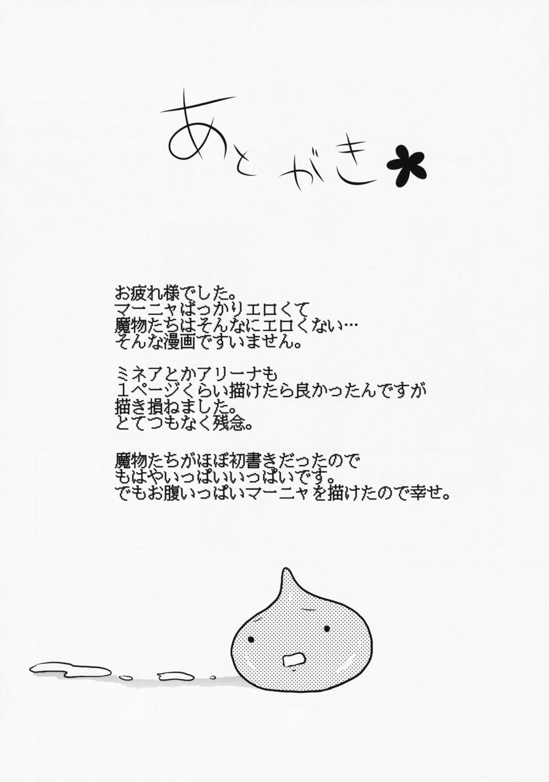 (サンクリ42) [にのこや (にの子)] マーニャと性欲魔物達 (ドラゴンクエスト IV 導かれし者たち)