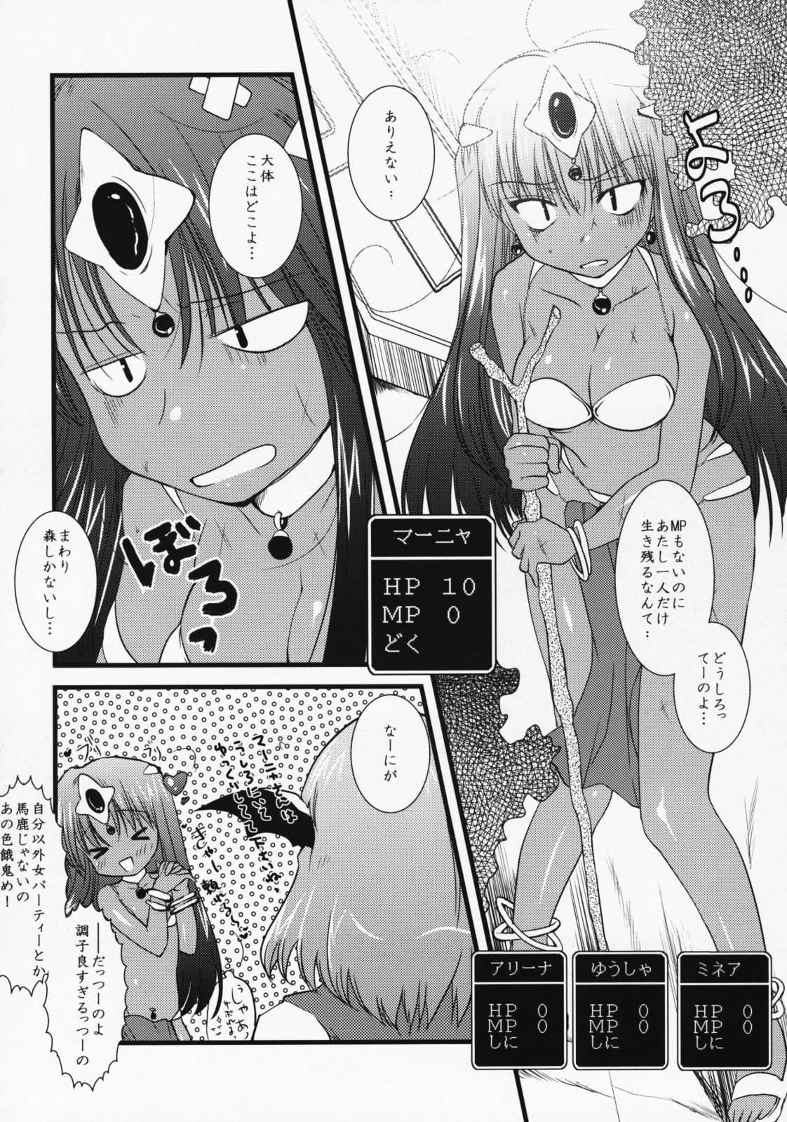 (サンクリ42) [にのこや (にの子)] マーニャと性欲魔物達 (ドラゴンクエスト IV 導かれし者たち)