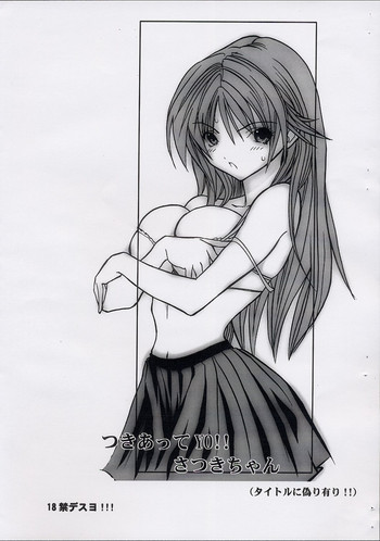 【桜】さつきちゃん（いちご100％）