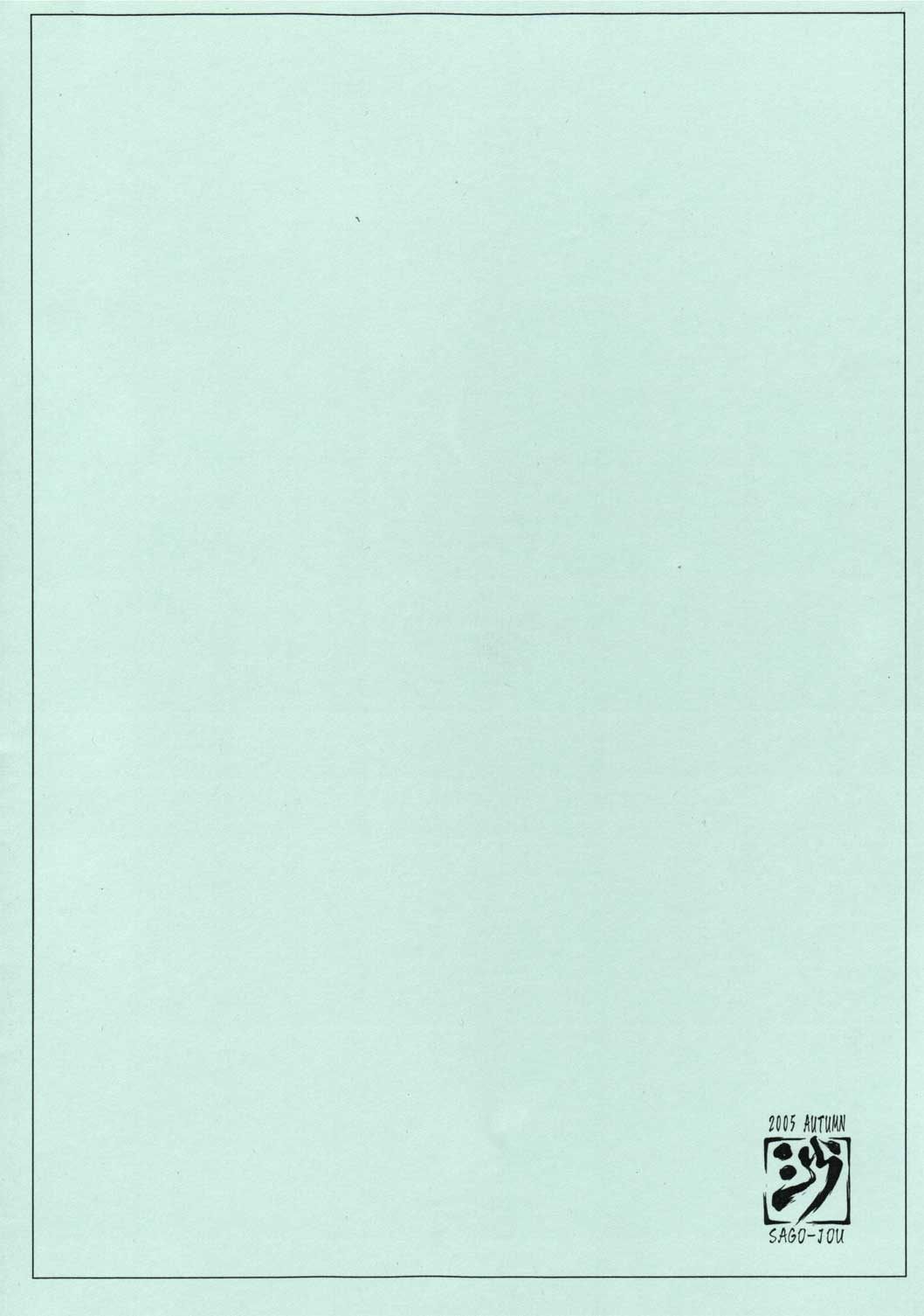 (コミコミ9) [沙悟荘 (瀬浦沙悟)] May：lish #2 (ロマンシング サガ -ミンストレルソング-)