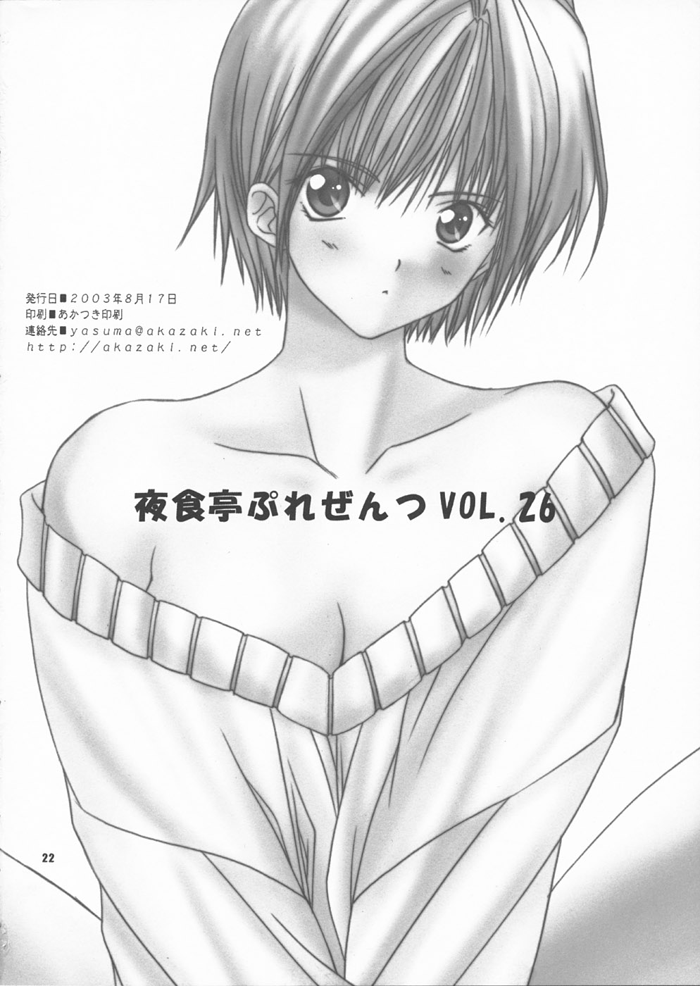 (C64) [夜食亭 (あかざきやすま)] つかさ100% (いちご100%)