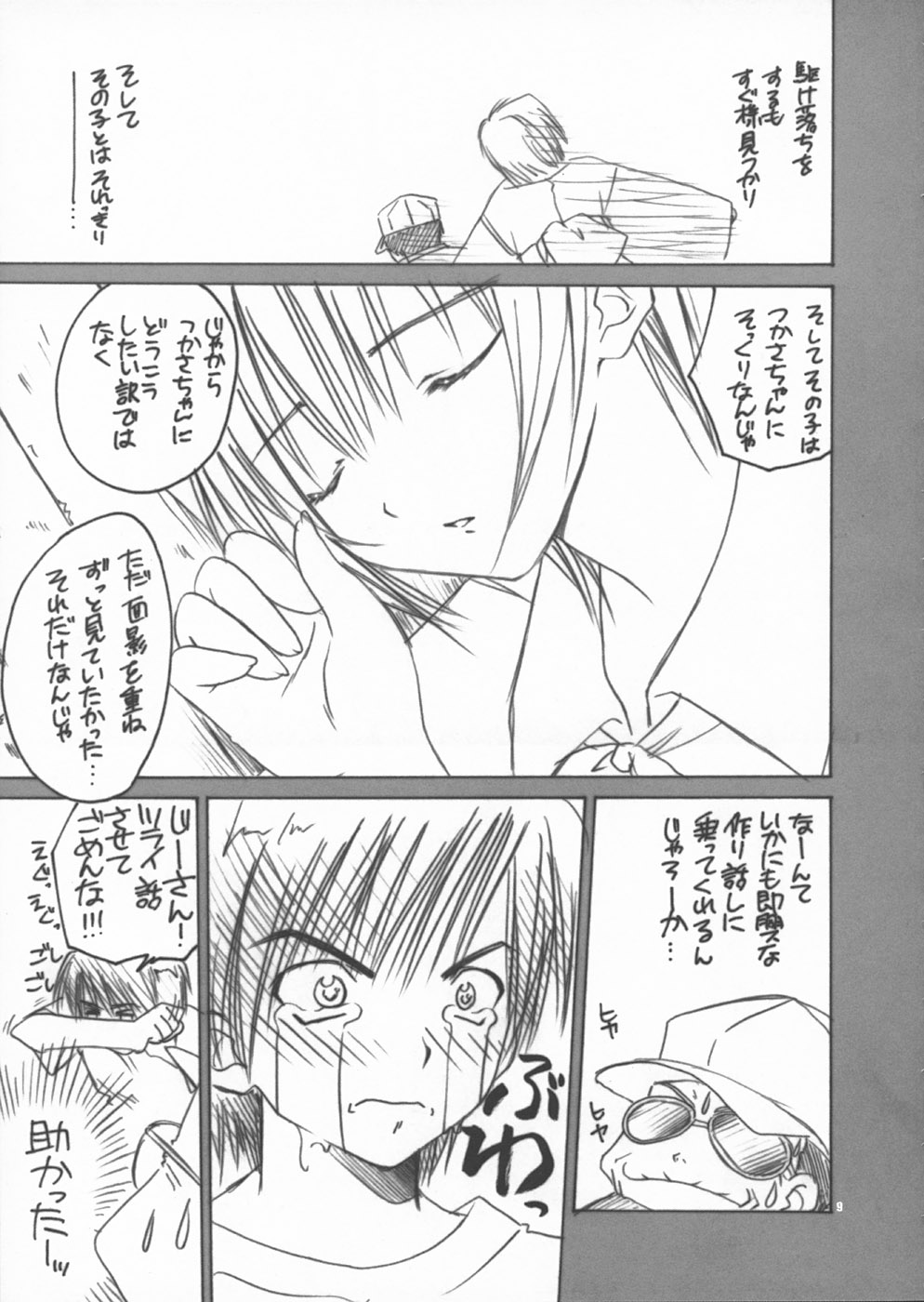 (C64) [夜食亭 (あかざきやすま)] つかさ100% (いちご100%)