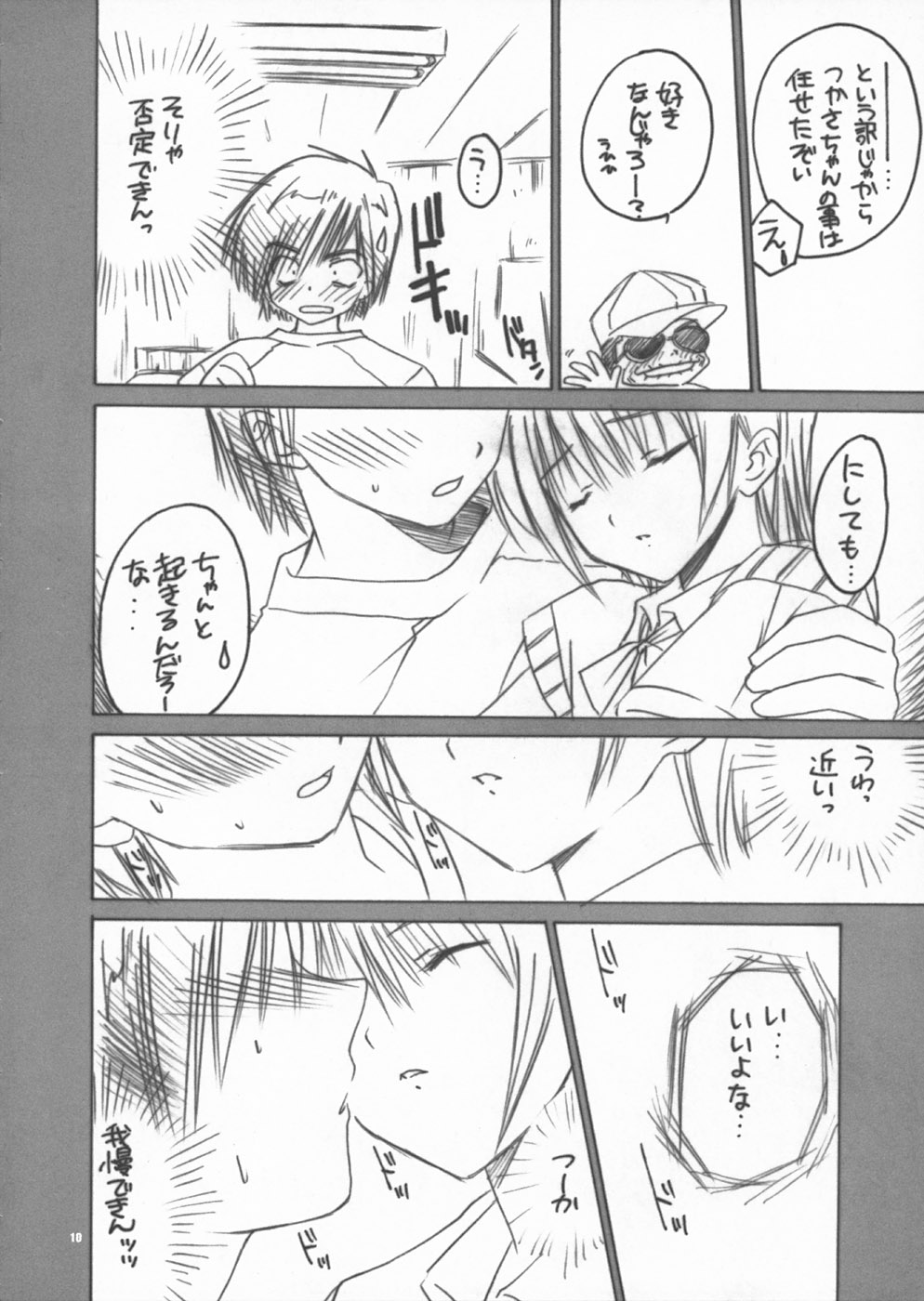 (C64) [夜食亭 (あかざきやすま)] つかさ100% (いちご100%)