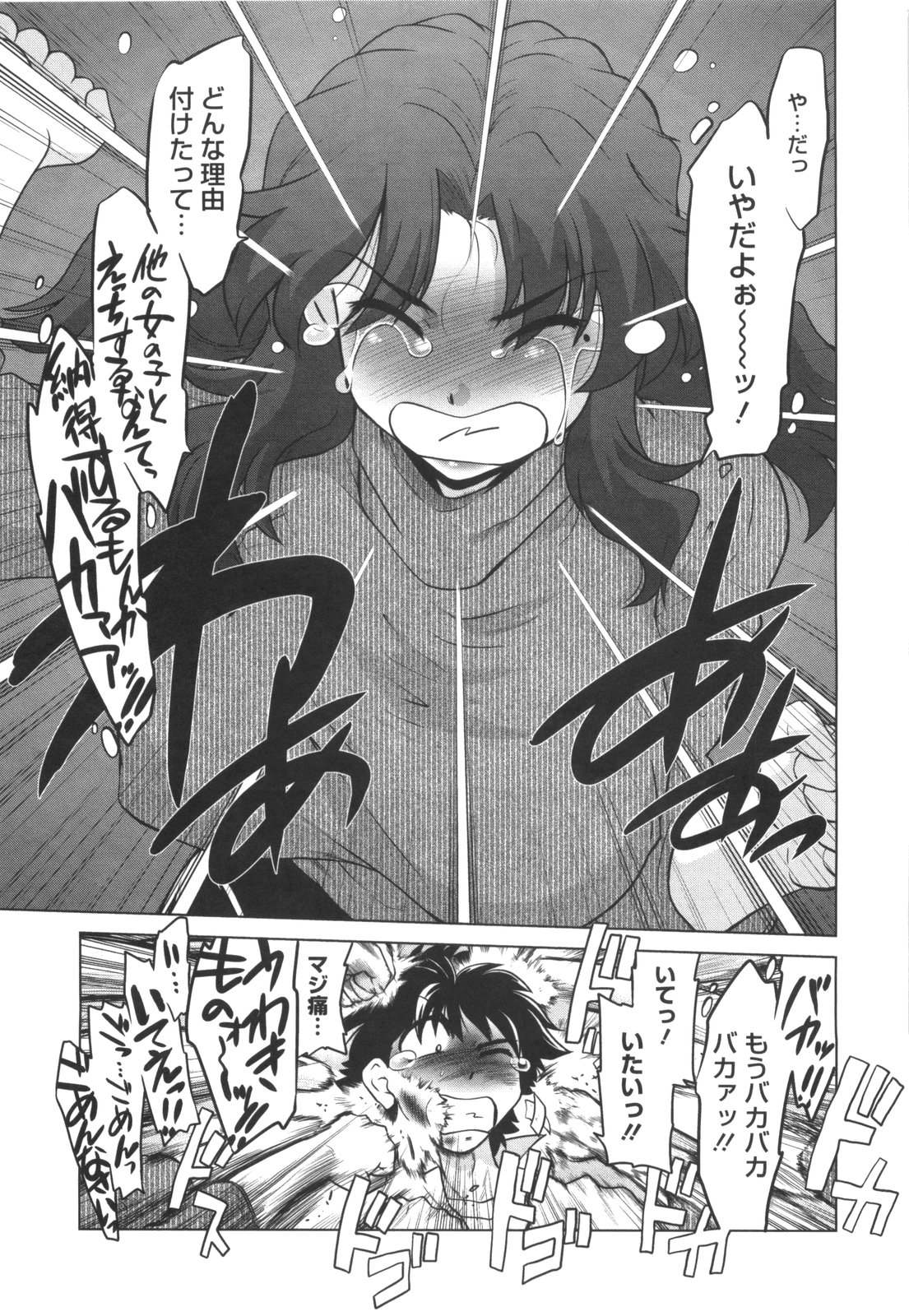 [みた森たつや] わらって！桃子センセ