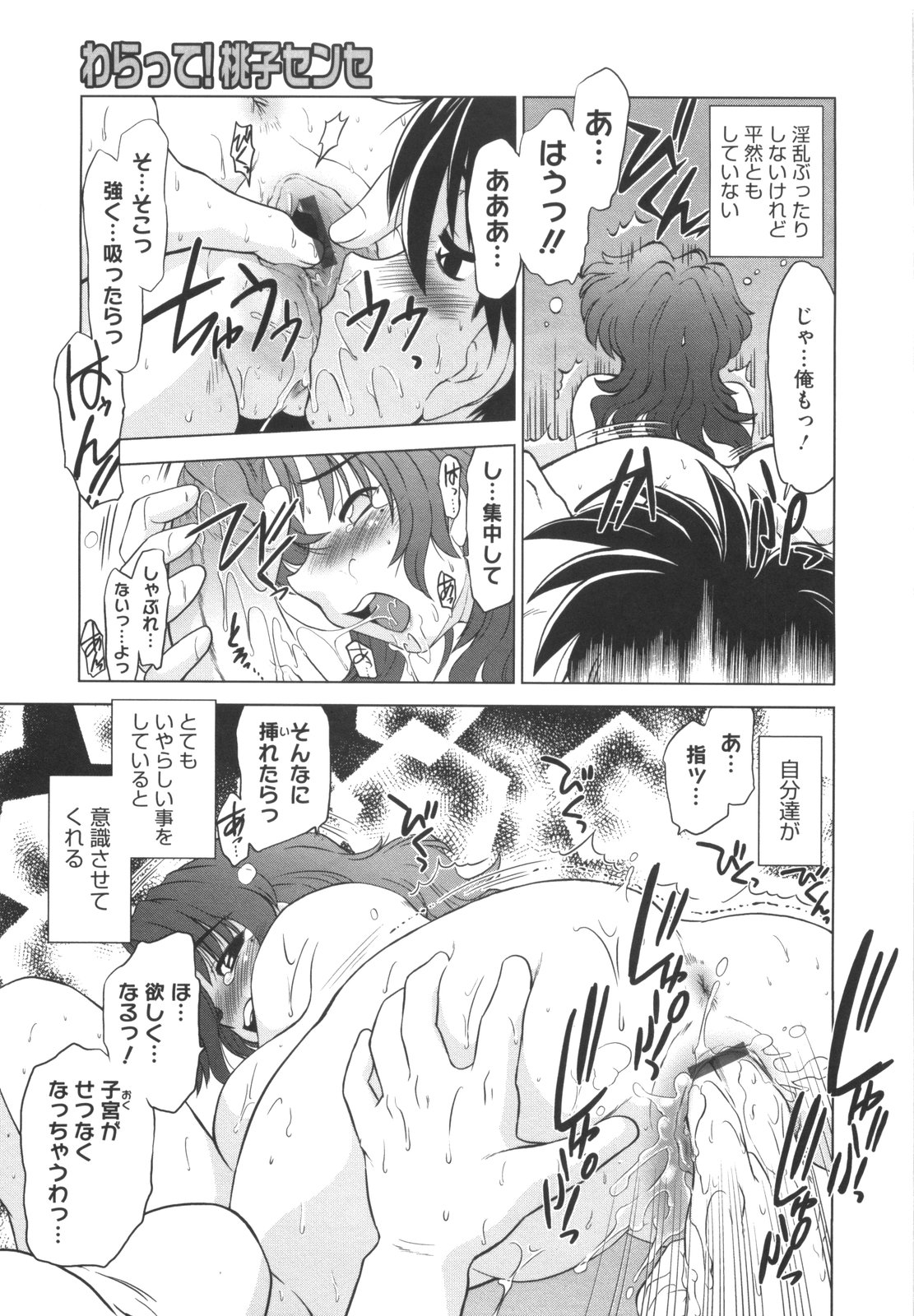 [みた森たつや] わらって！桃子センセ